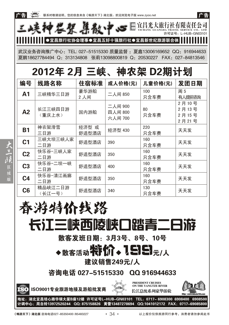34宜昌光大旅行社--三峡神农架集散中心