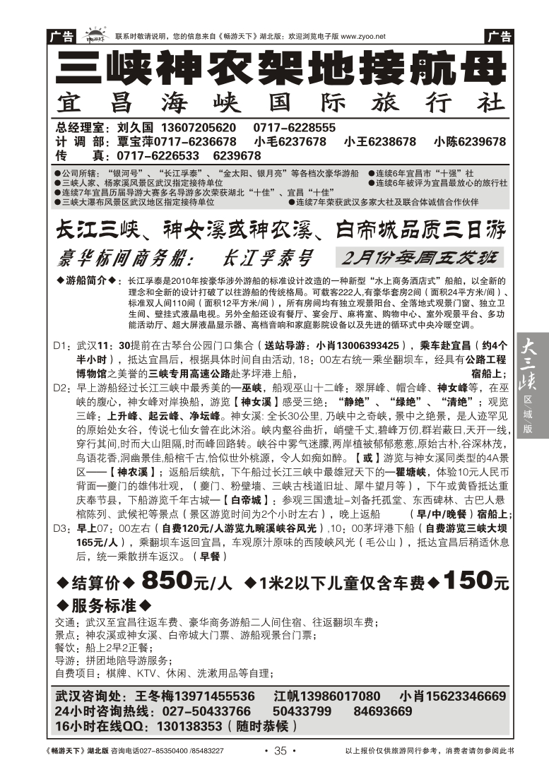 35三峡神农架地接航母--宜昌海峡国际旅行社(一)