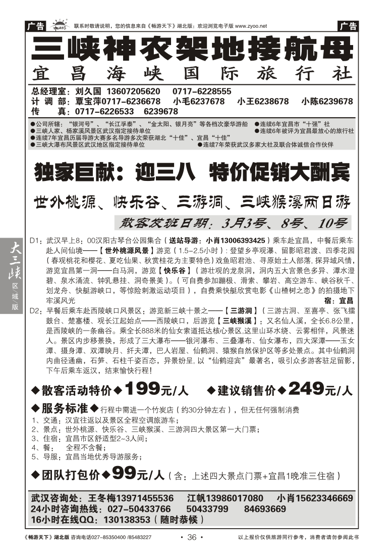 36三峡神农架地接航母--宜昌海峡国际旅行社(二)
