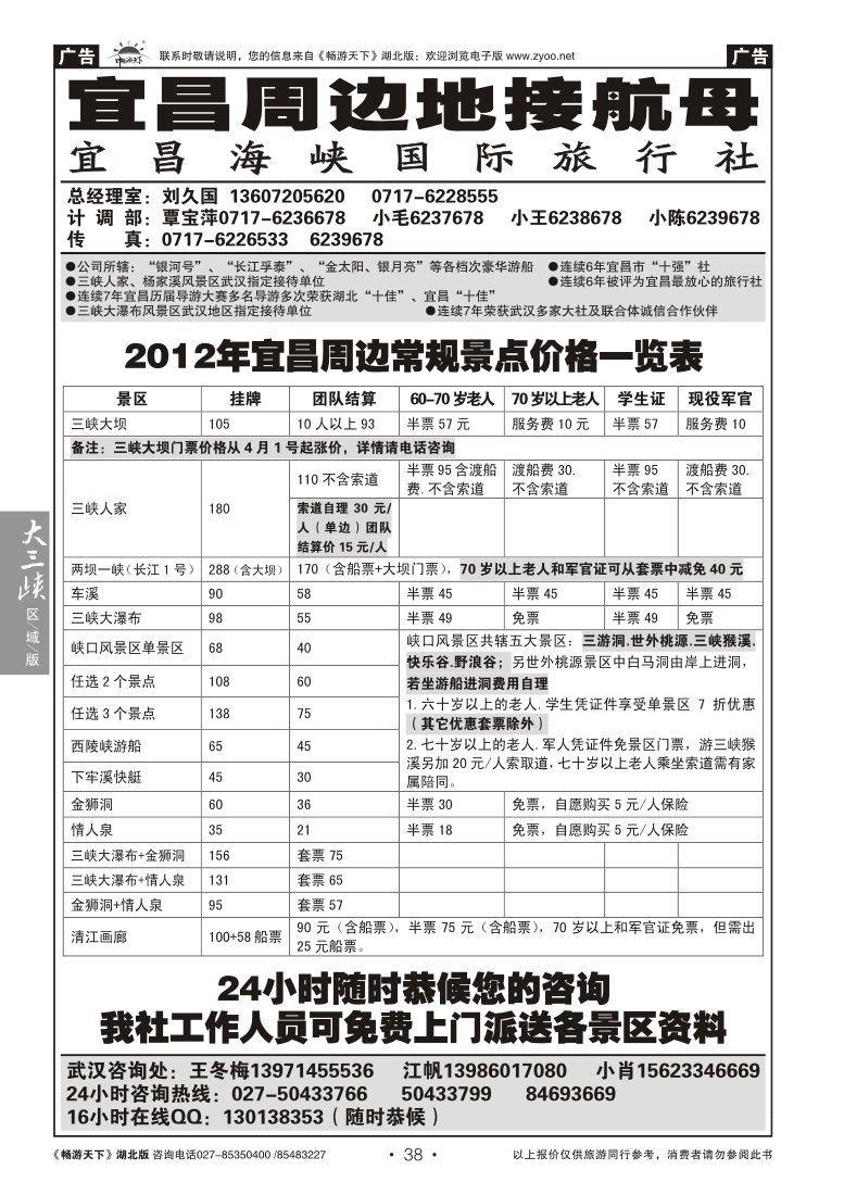38三峡神农架地接航母--宜昌海峡国际旅行社(四)