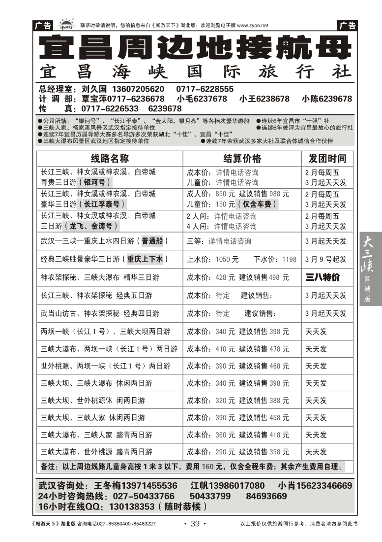 39三峡神农架地接航母--宜昌海峡国际旅行社(五)