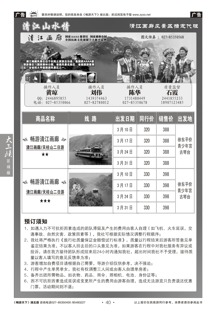 40长阳清江画廊-清江山水情