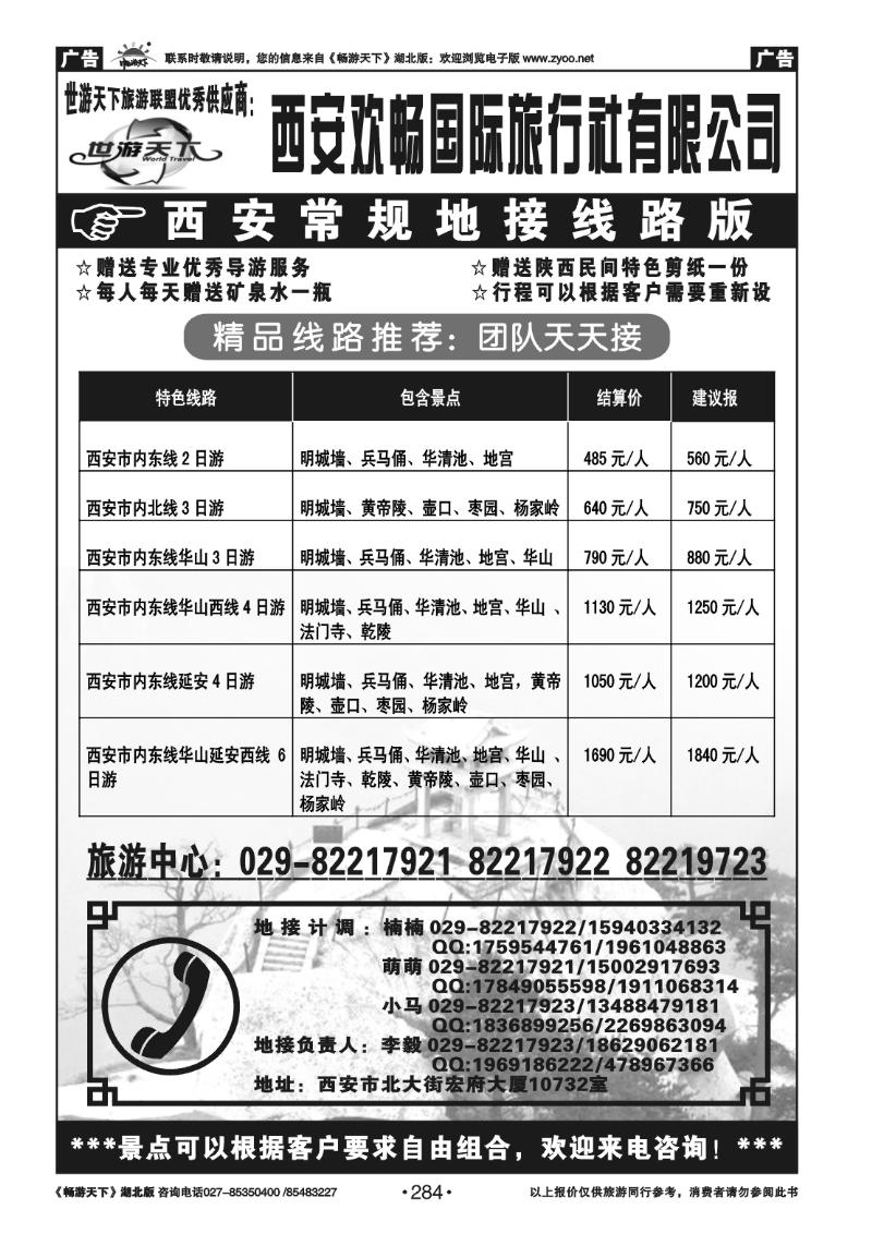 284西安欢畅国际旅行社
