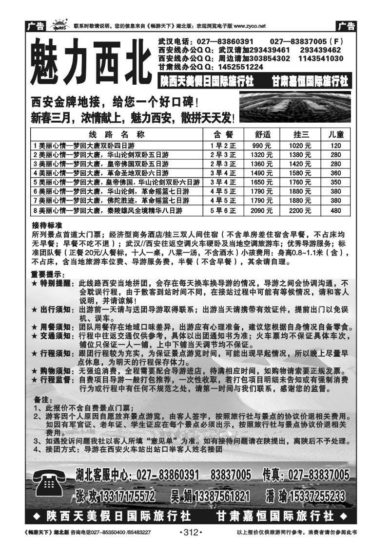 312魅力西北--陕西天美假日国际旅行社