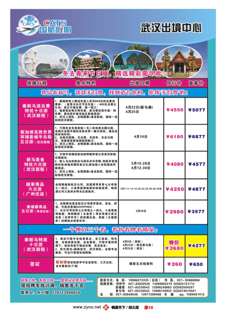 扉10国航假期出境中心