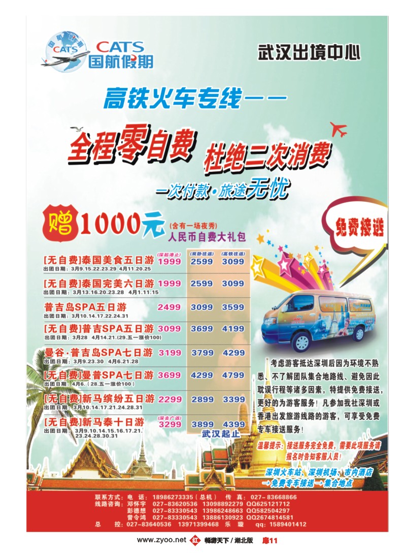 扉11国航假期东南亚