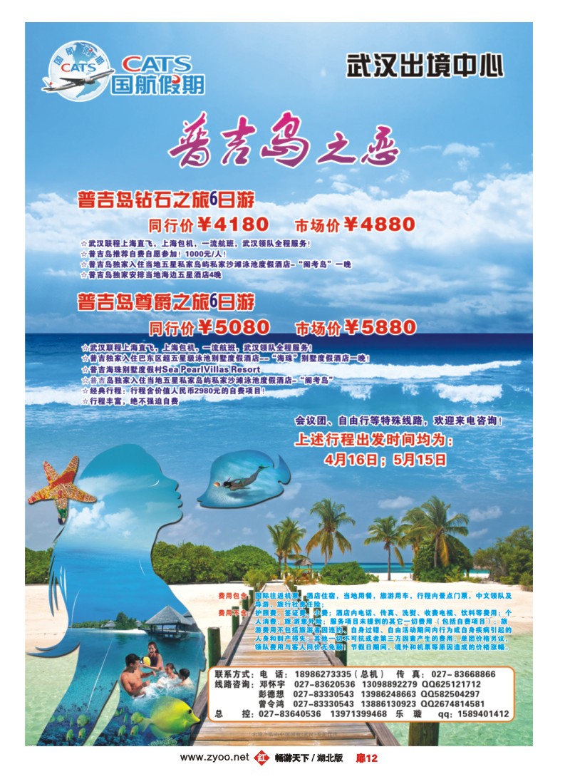 扉12国航假期普吉岛