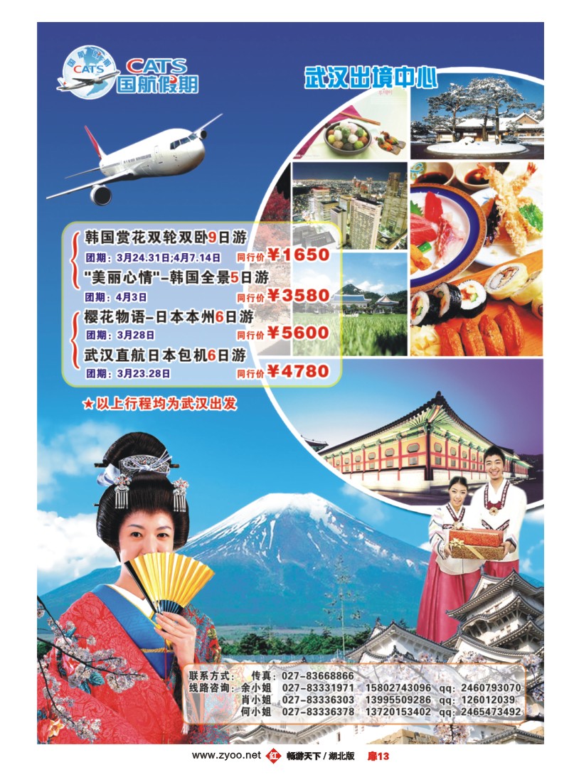 扉13国航假期日韩