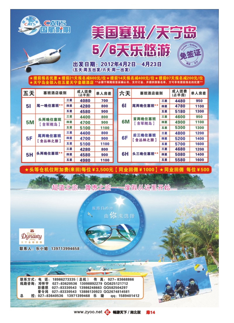 扉14国航假期天宁.塞班