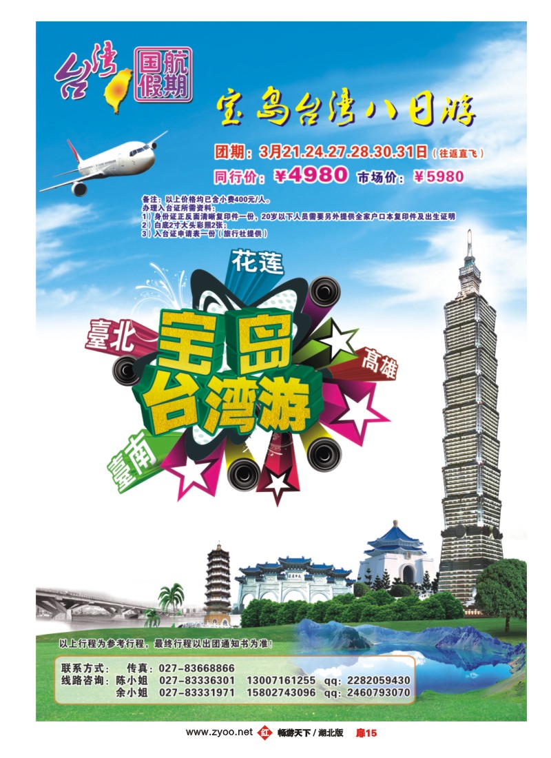 扉15台湾国航假期宝岛台湾
