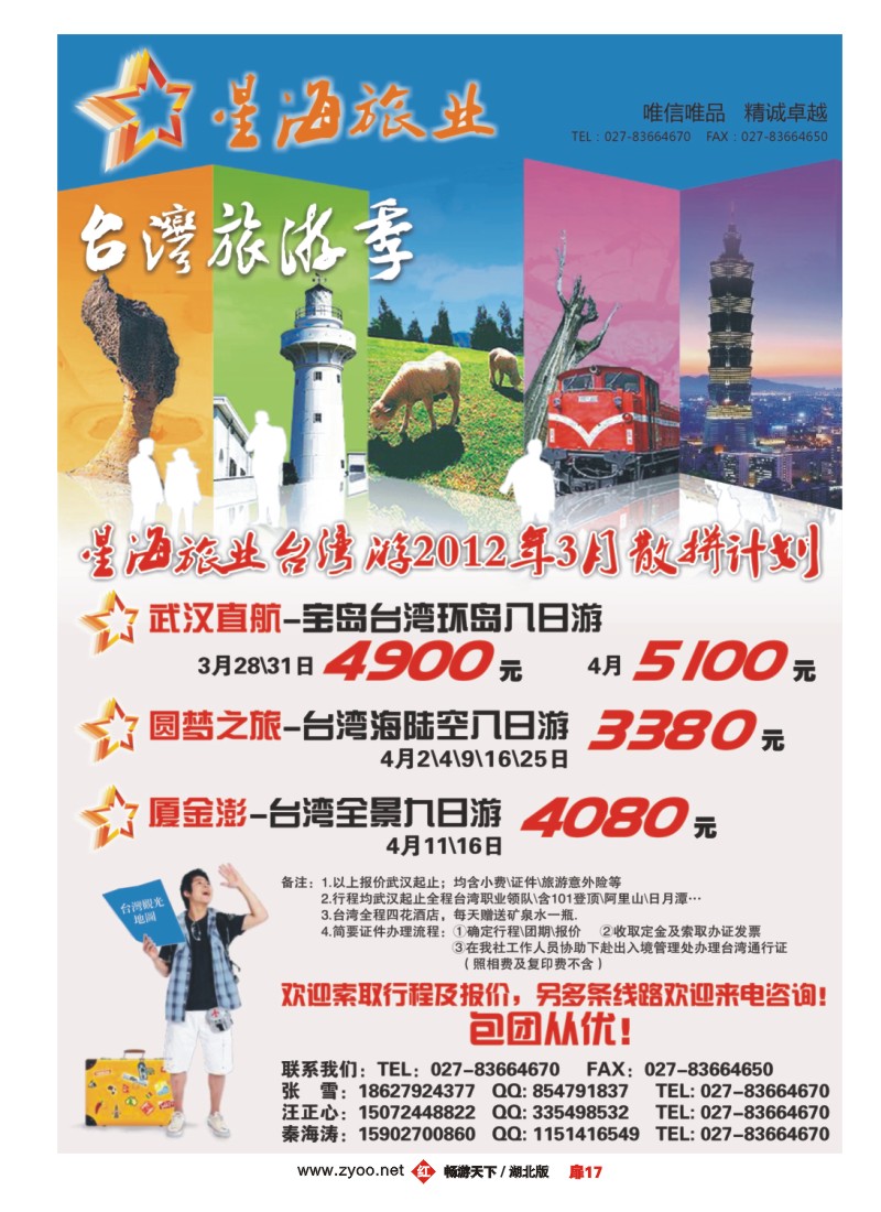 扉17香港汇桦旅运