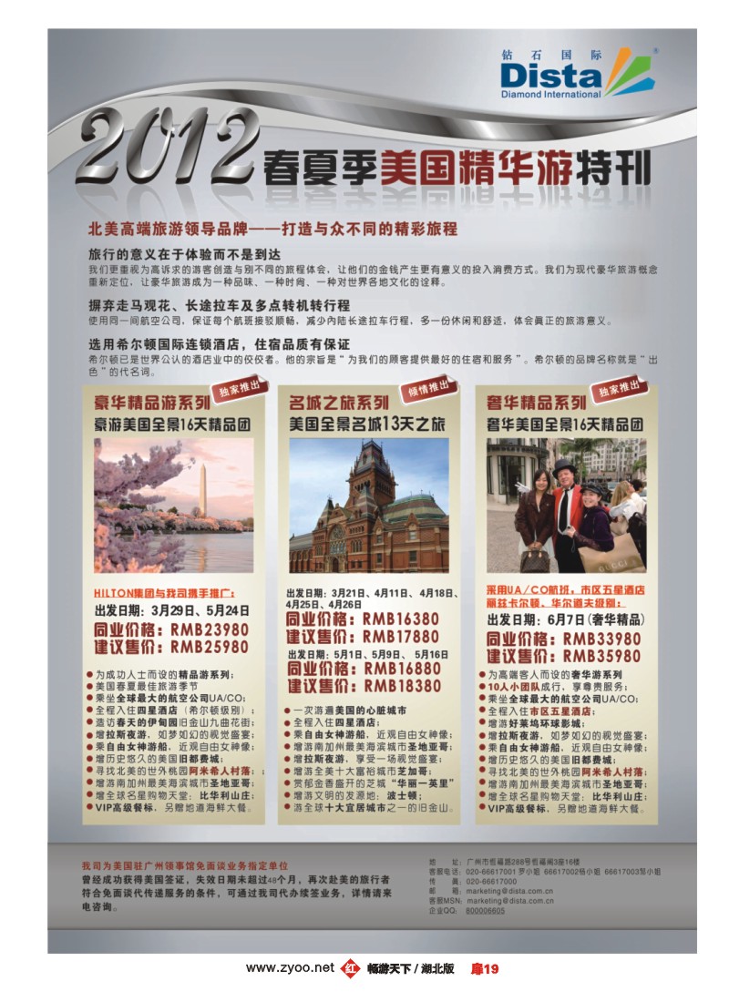 扉19钻石国际旅行社——2012年春夏季美国精华游特刊
