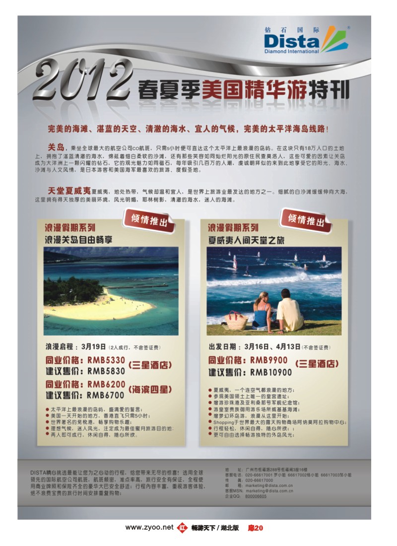 扉20钻石国际旅行社——2012年春夏季美国精华游特刊