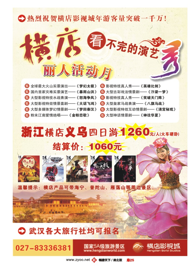 扉25浙江横店影视城