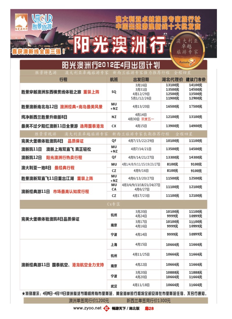 扉28阳光澳洲行-胜景旅游