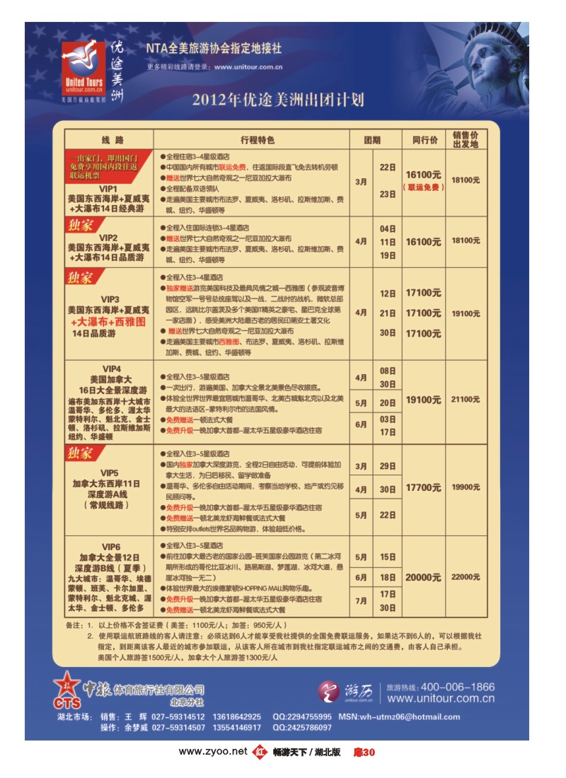 扉30优途美洲