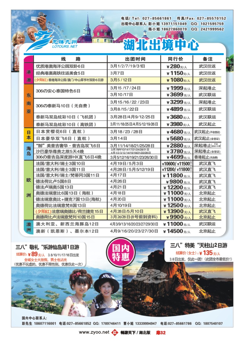 扉32龙腾九州出境操作中心