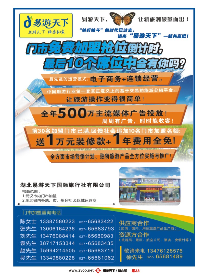 扉33逸游旅行网