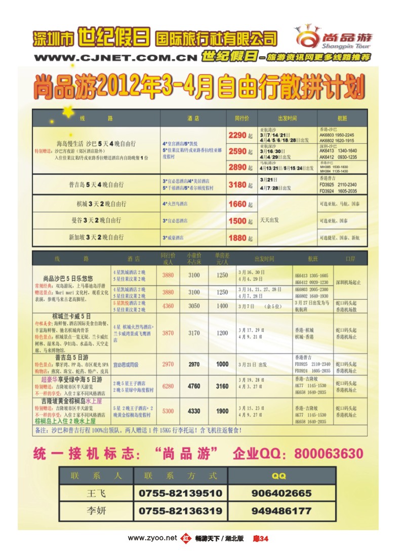 扉34深圳世纪假日3月沙巴普吉新加坡自由行散拼计划