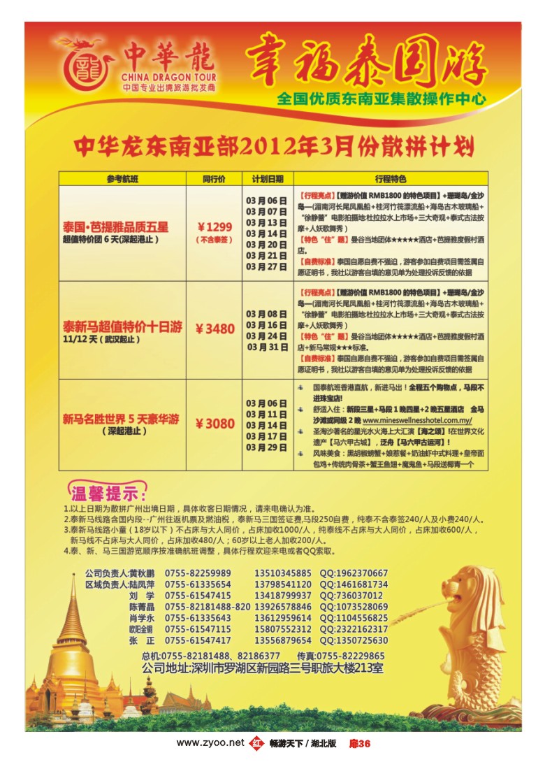 扉36全国东南亚专业操作中心3月计划