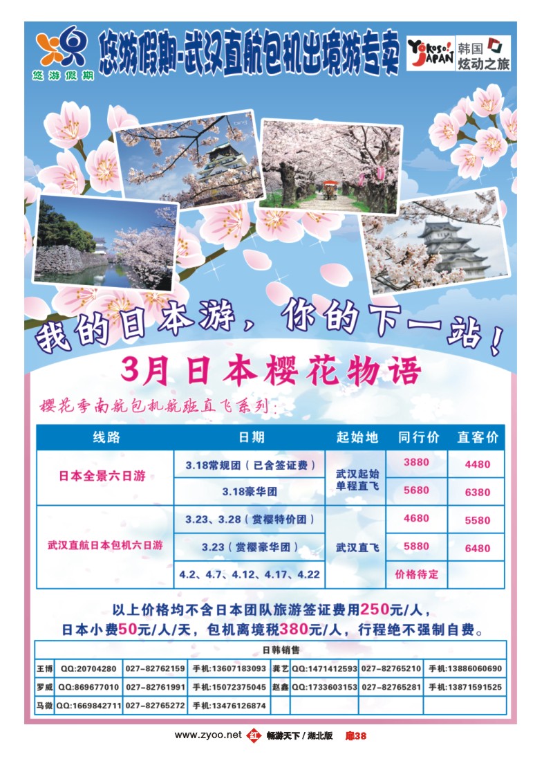 扉38悠游假期——武汉直航包机出境游专卖