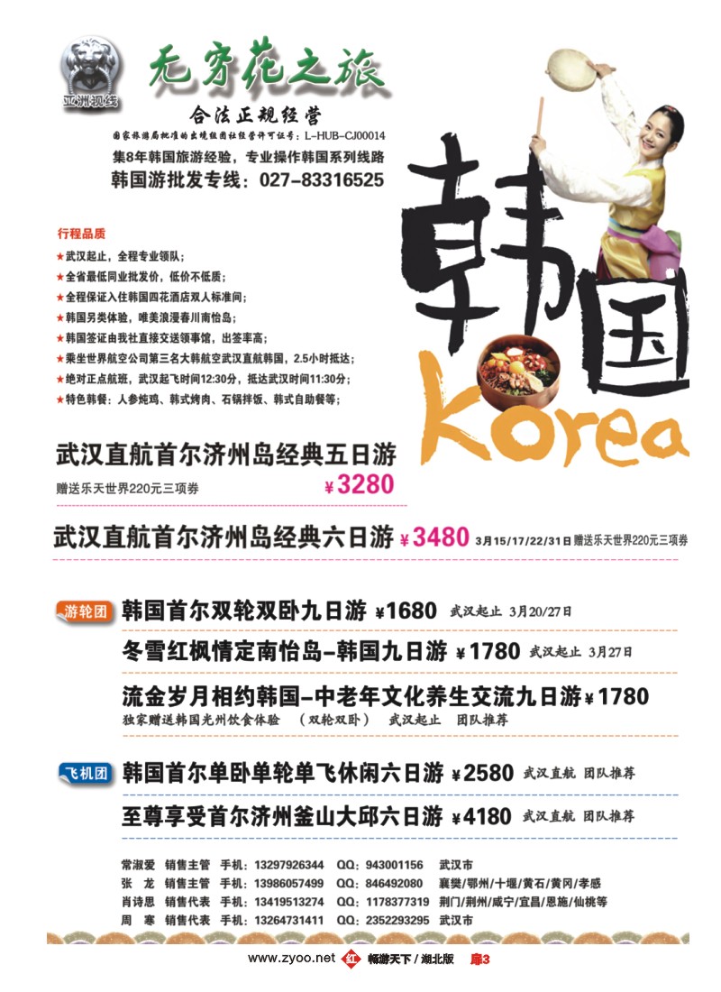 扉3无穷花之旅-韩国旅游专家