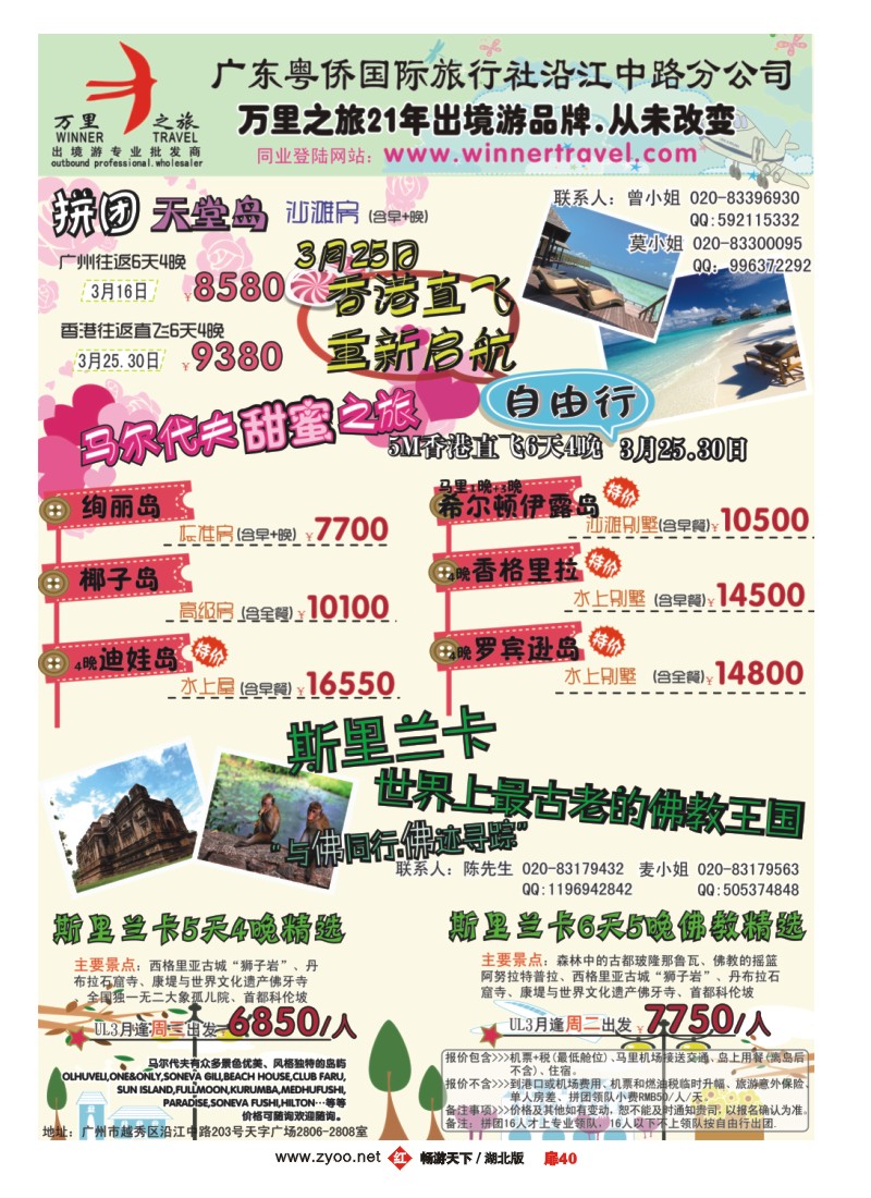 扉40万里之旅--海岛长线3-4月同业计划
