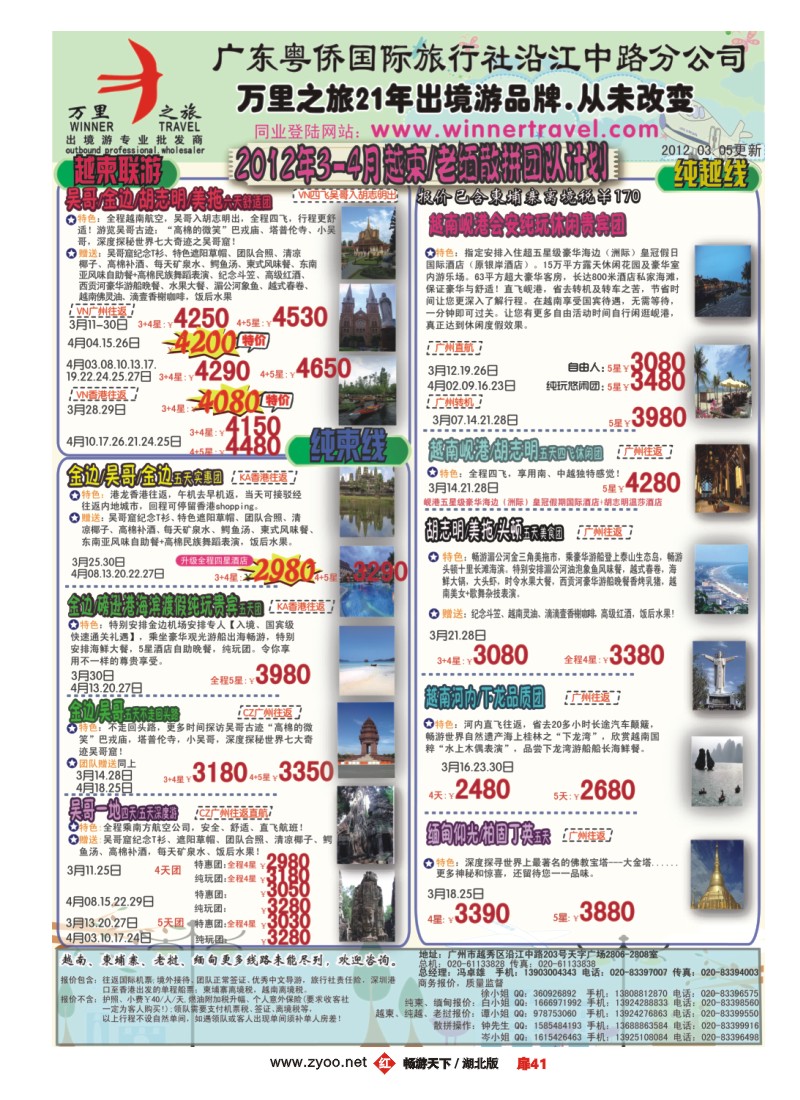 扉41万里之旅--中南半岛3-4月同业计划