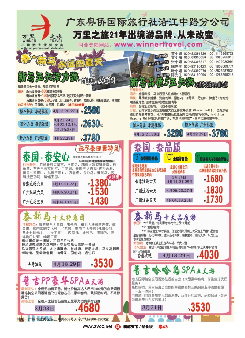 扉43万里之旅--东南亚3-4月同业计划