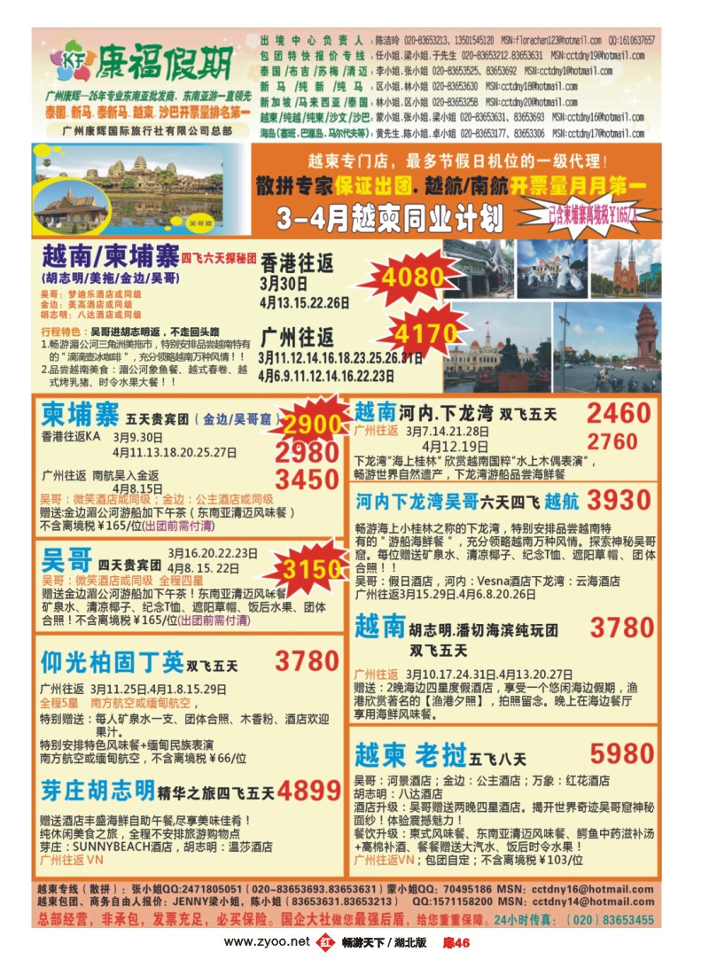 扉46广州康辉（康福假期）-越柬老缅最大批发商