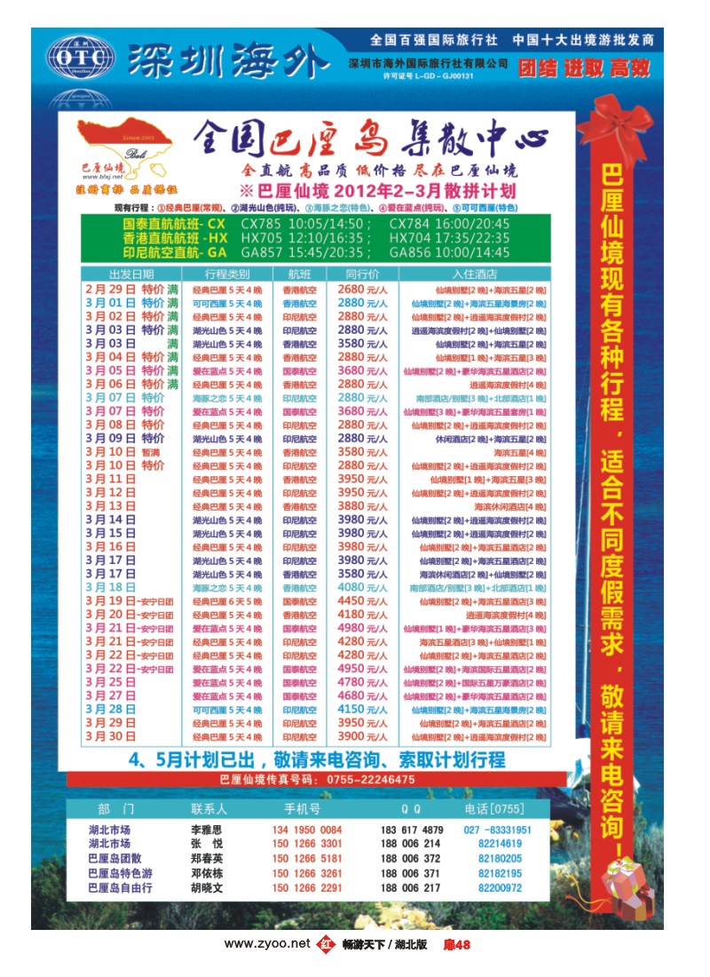 扉48【巴厘仙境】-专业巴厘岛地接最新散拼计划