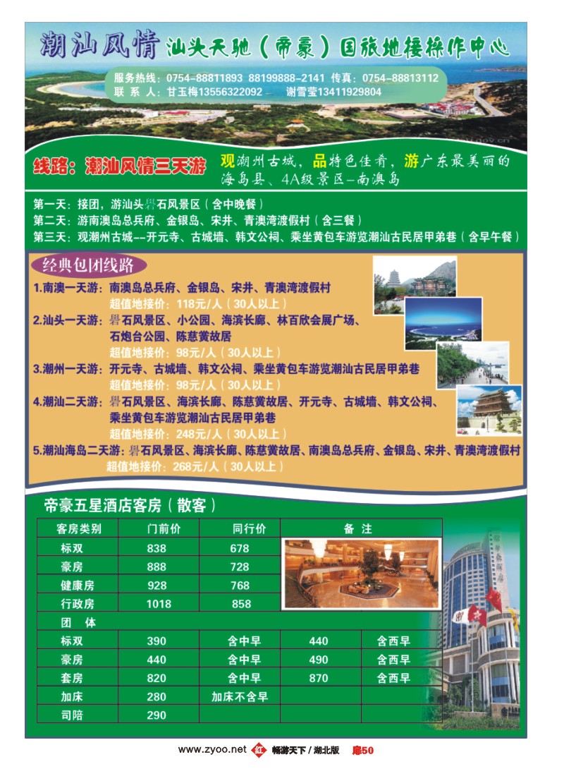 扉50潮汕风情-汕头天驰国旅