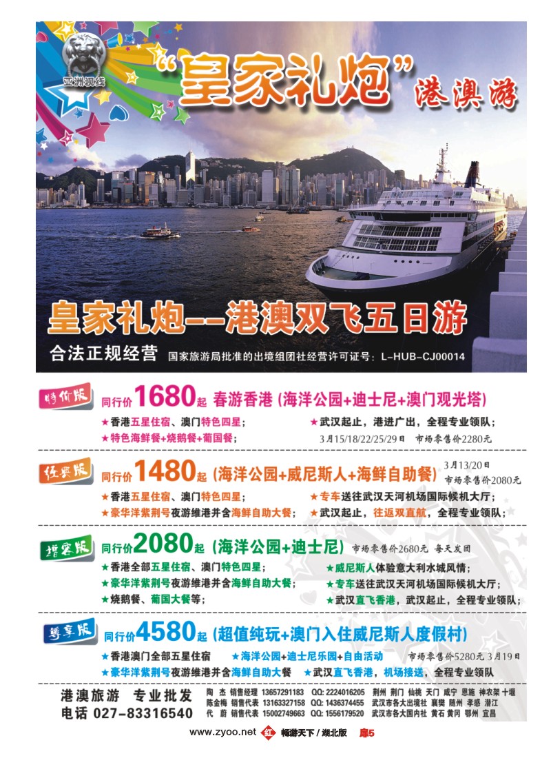 扉5“皇家礼炮”港澳游