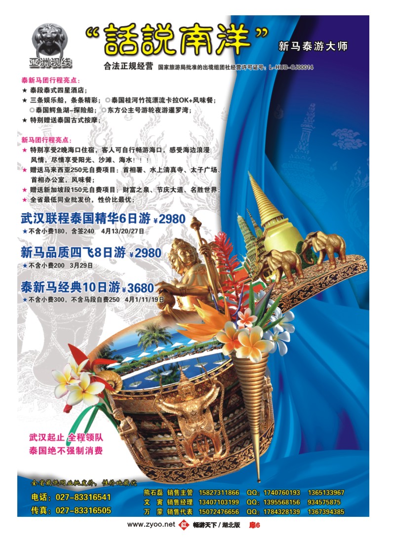 扉6“话说南洋”新马泰游大师