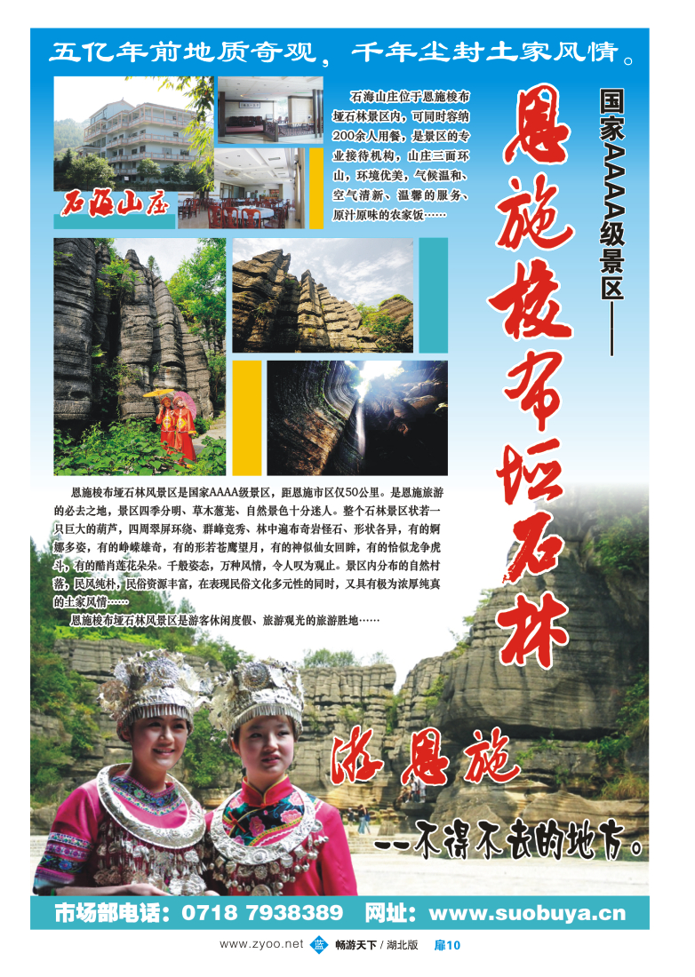 扉10恩施梭布垭石林景区
