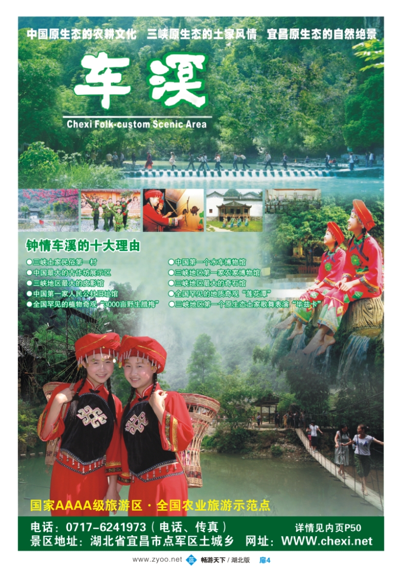 扉4车溪风景区