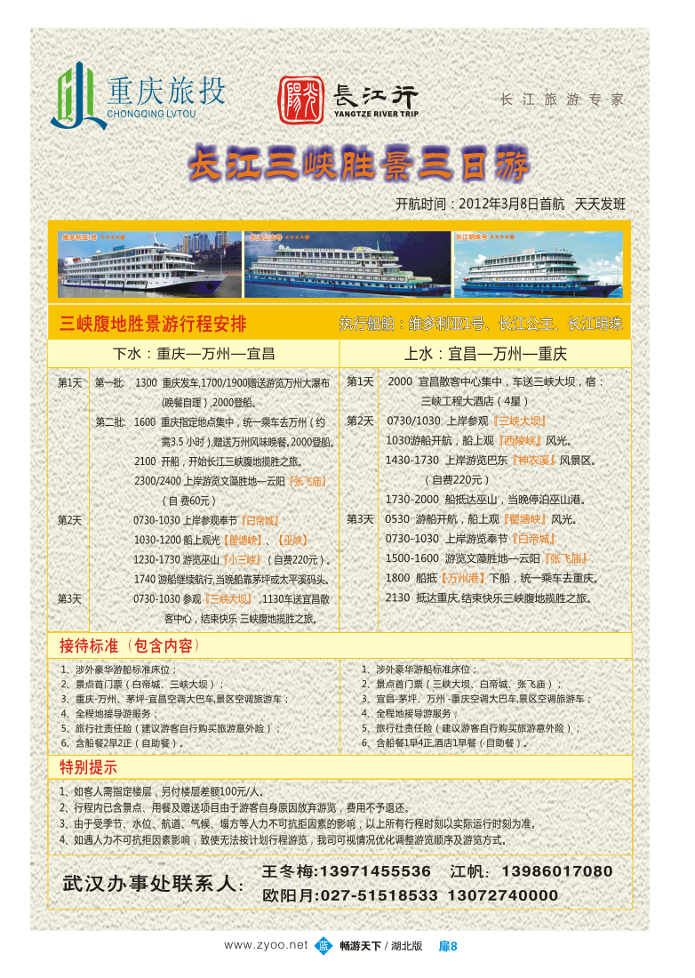 扉8长江三峡涉外豪华胜景三日游