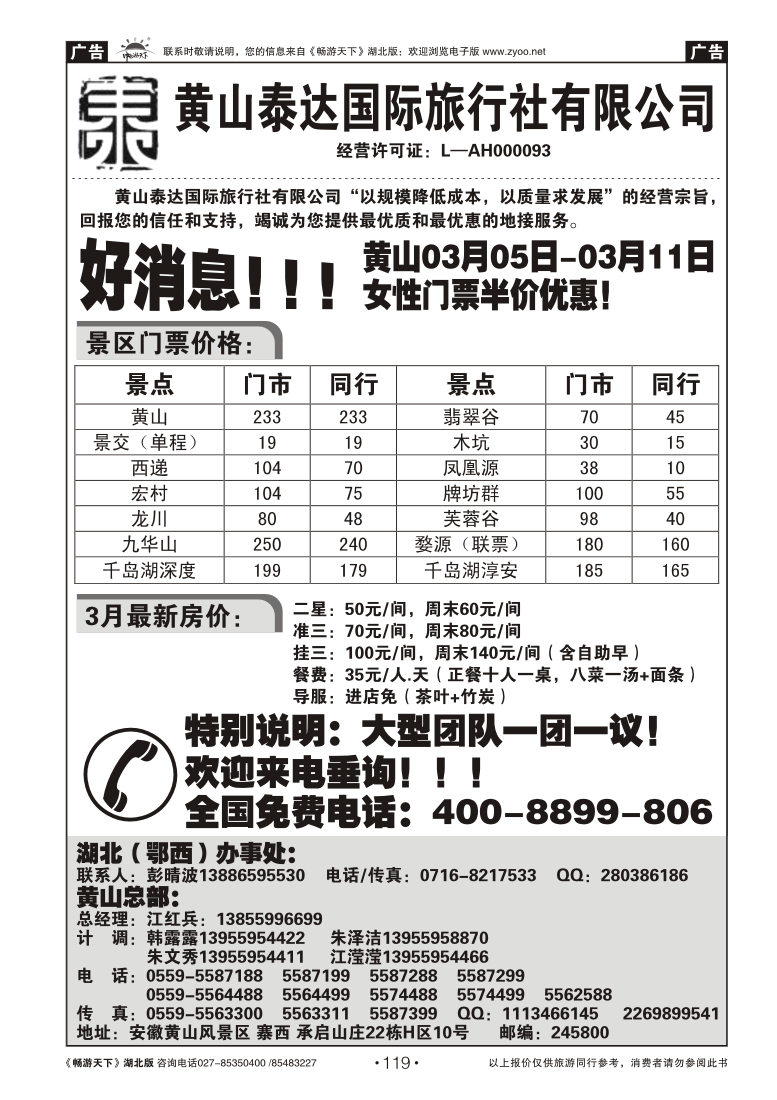 119黄山泰达国际旅行社有限公司