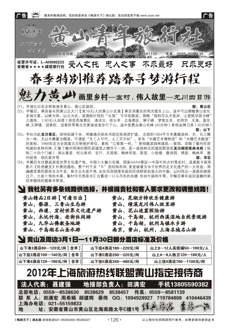 126黄山古徽州专业地接