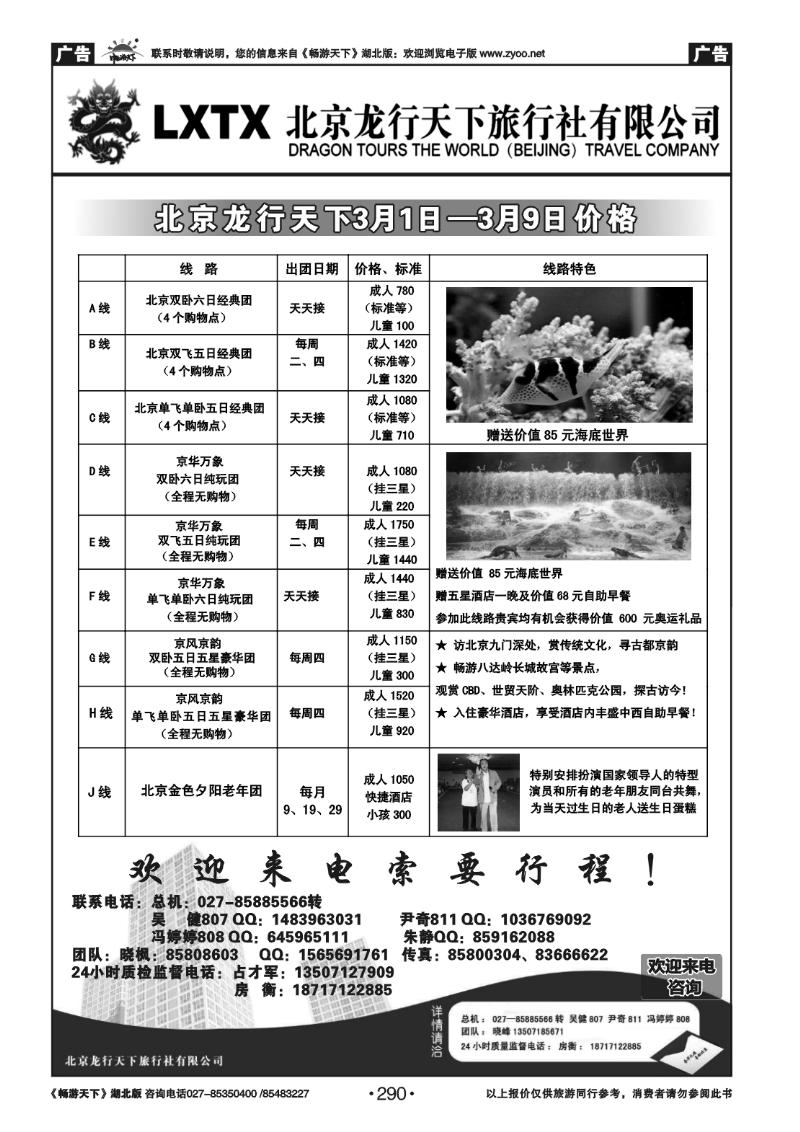 290北京龙行天下（一）