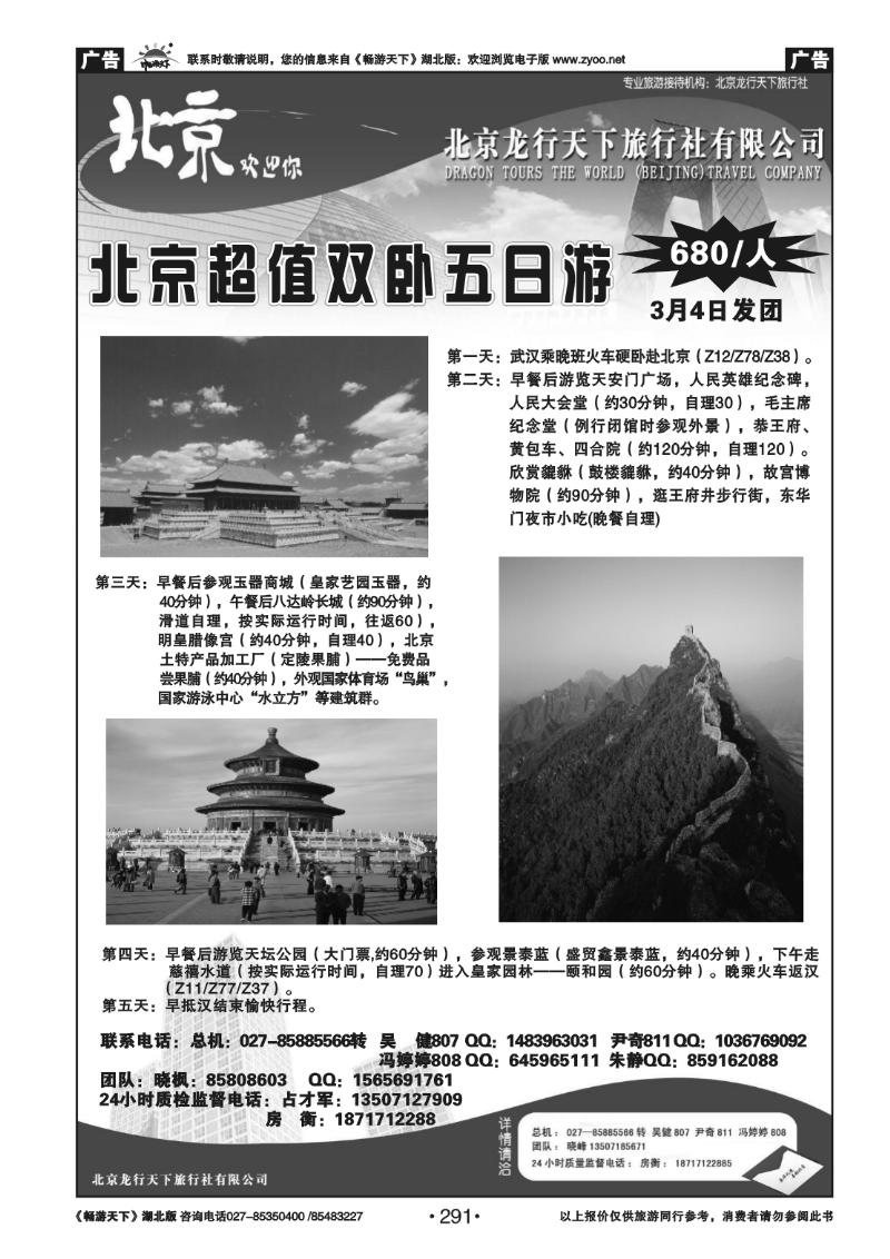 291北京龙行天下（二）