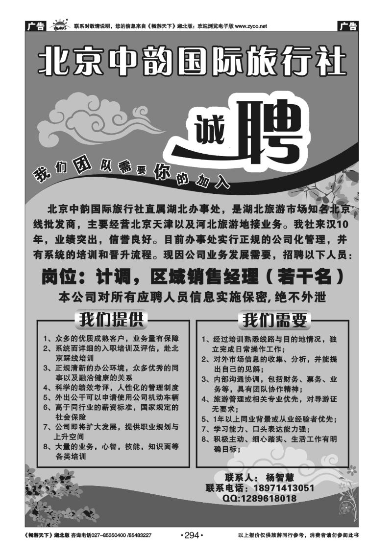 294北京北方假期旅行社（一）
