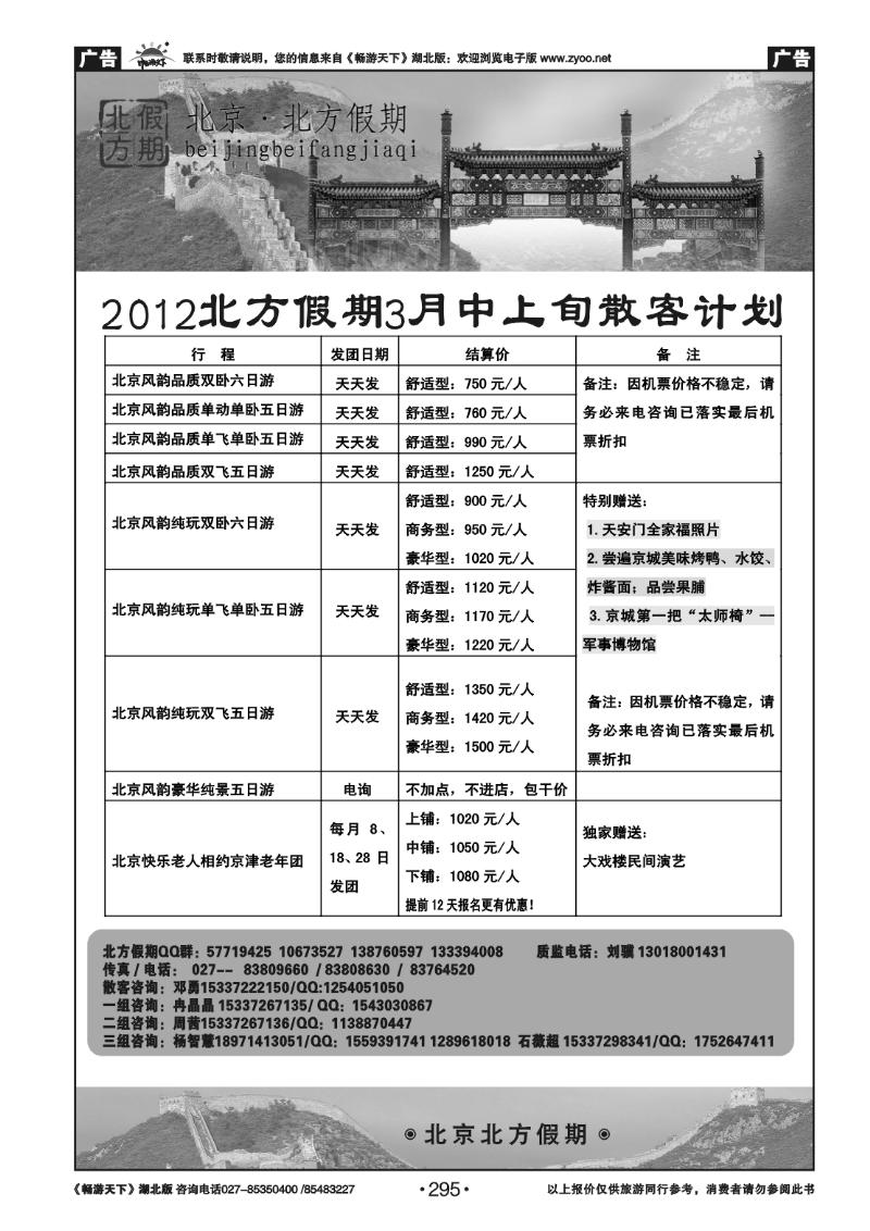 295北京北方假期旅行社（二）