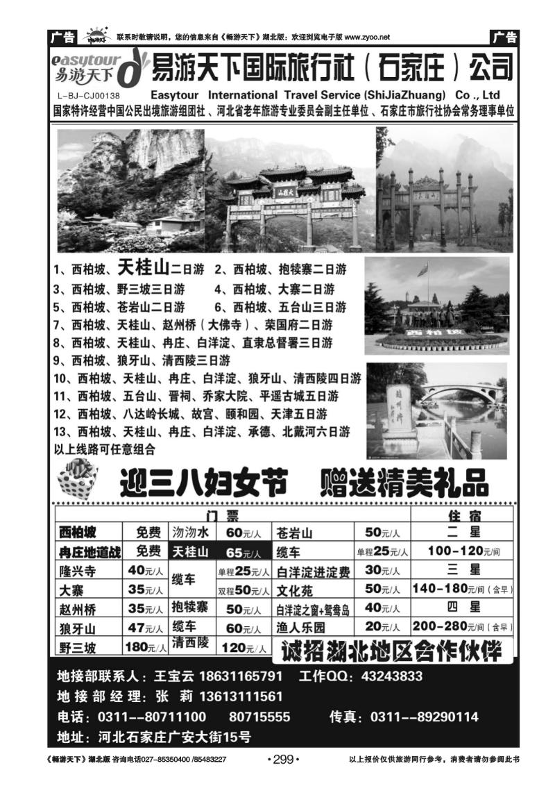 299西柏坡 冉庄 白洋淀 五台山 野三坡 专业地接