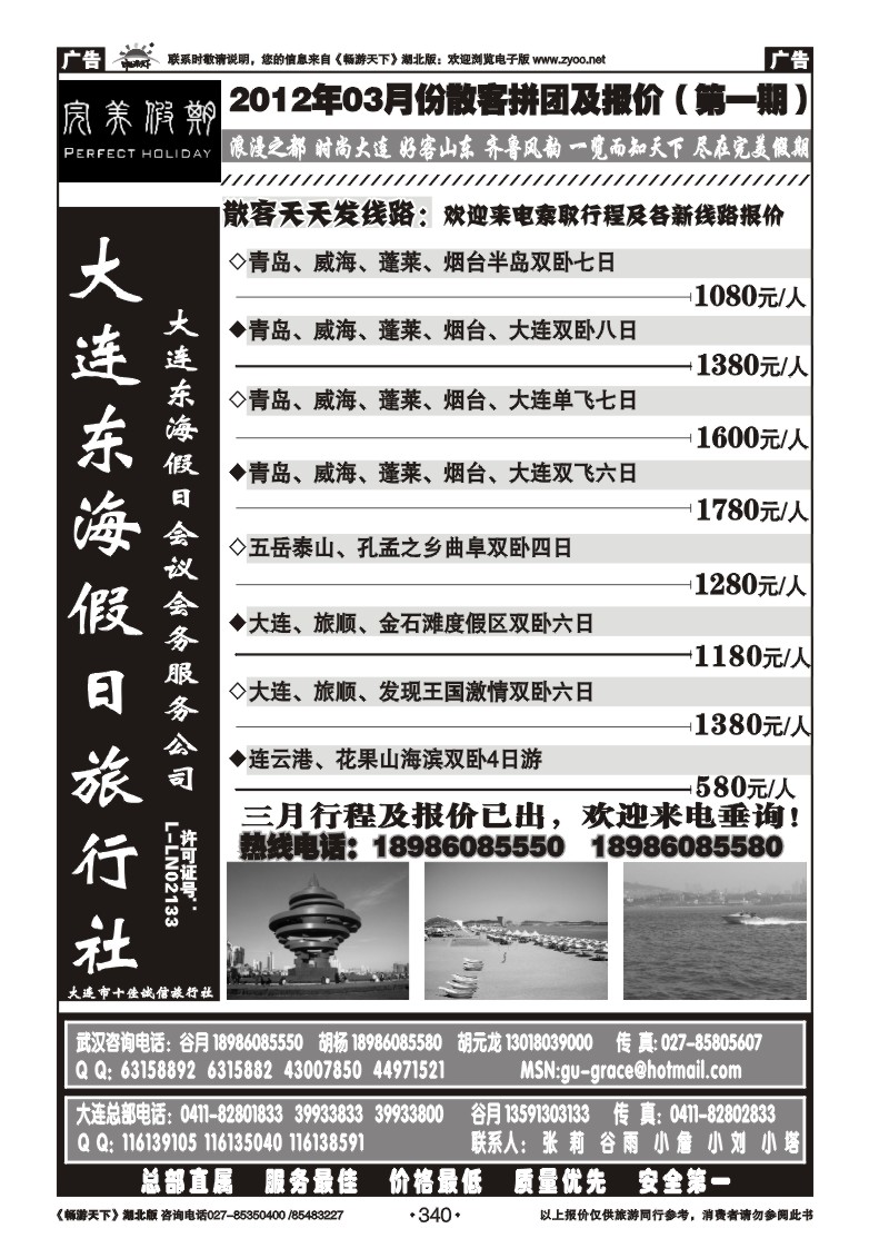 340大连东海假日旅行社--青大专线谷月（一）