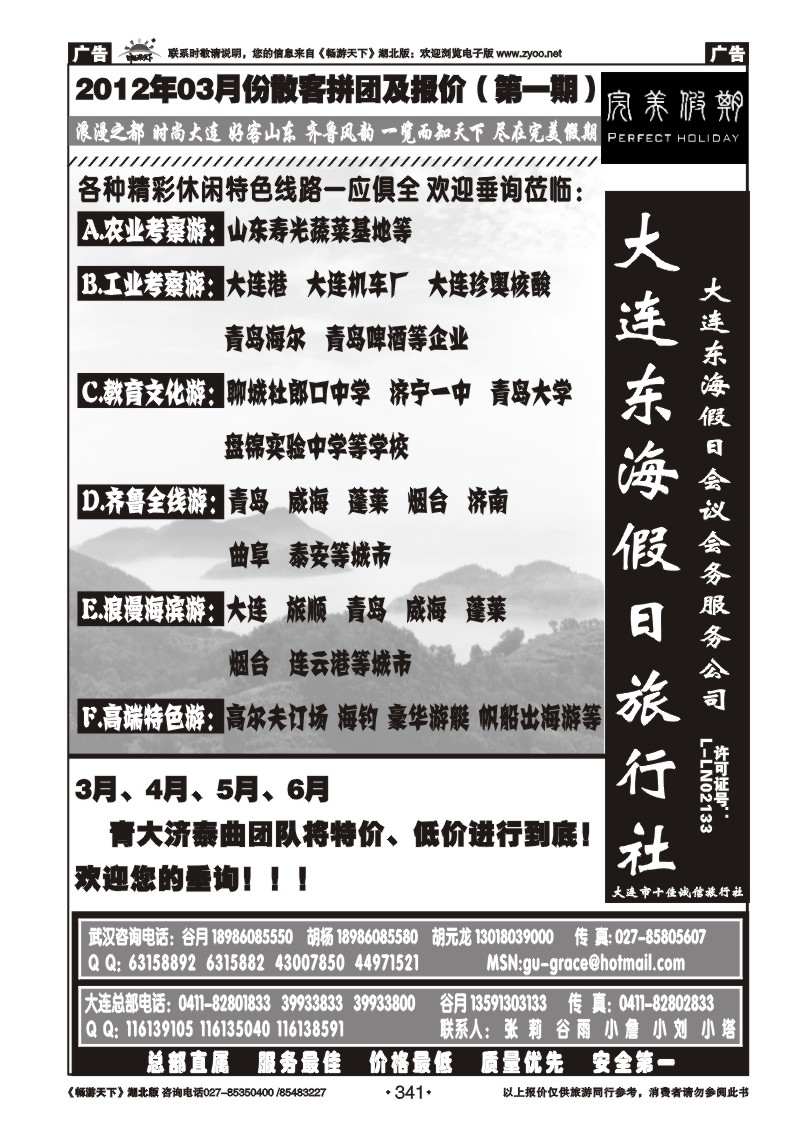 341大连东海假日旅行社--青大专线谷月（二）