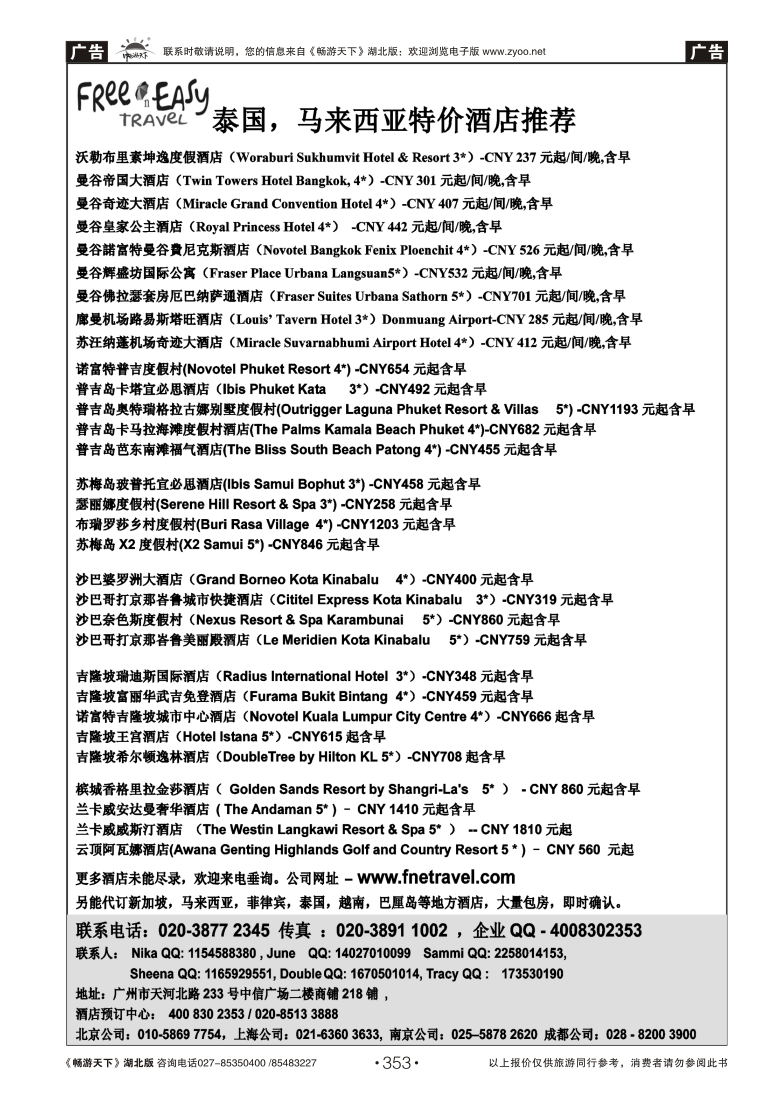 353 FNE--Travel 泰国，马来西亚特价酒店