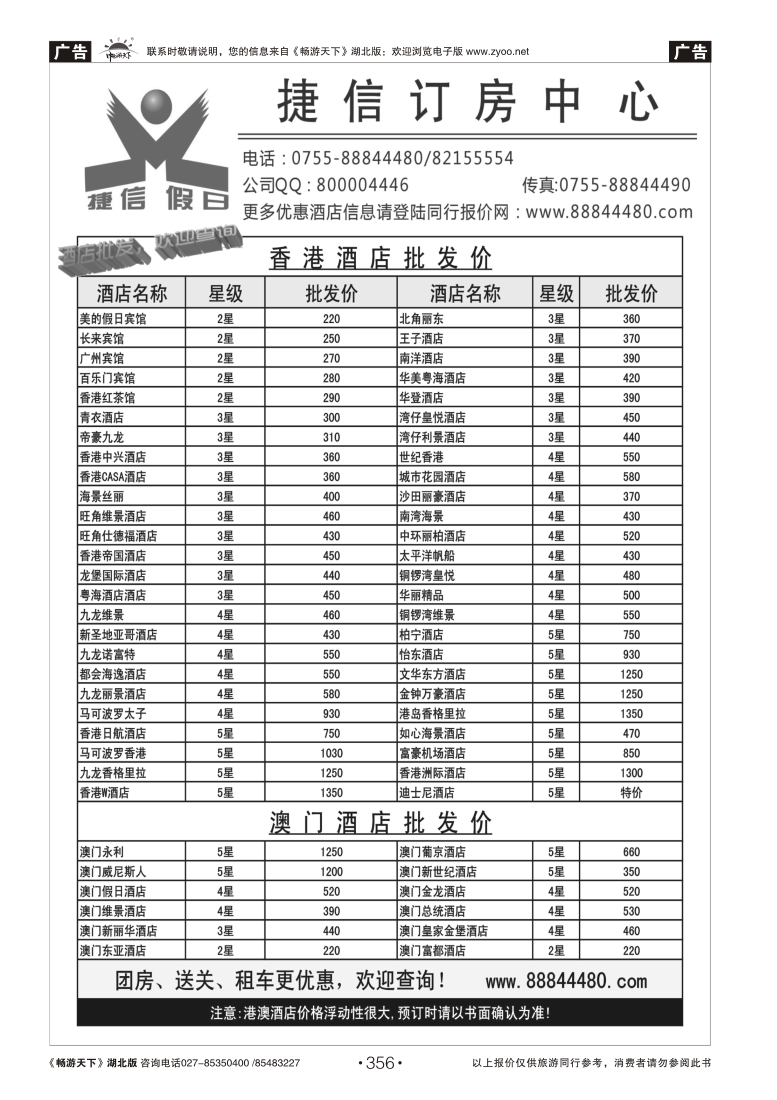 356深圳捷信假日港澳酒店同行批发