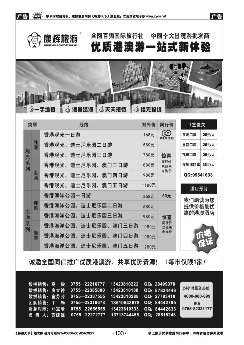 100港澳旅游集散中心