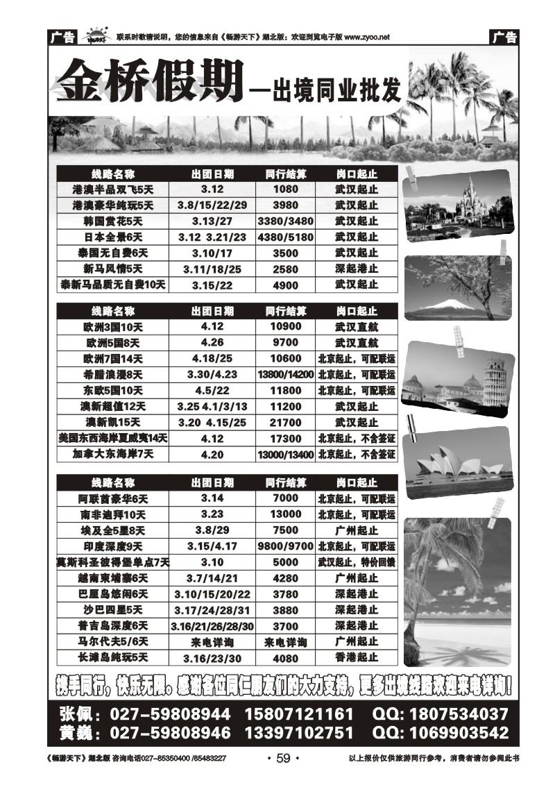 59金桥假期